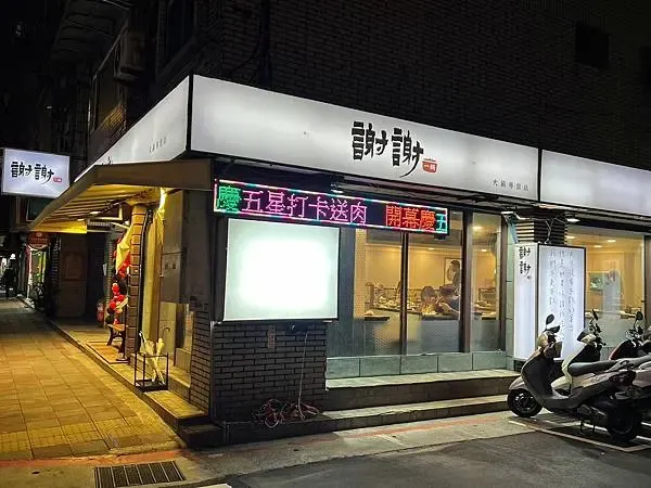 謝謝一鍋
